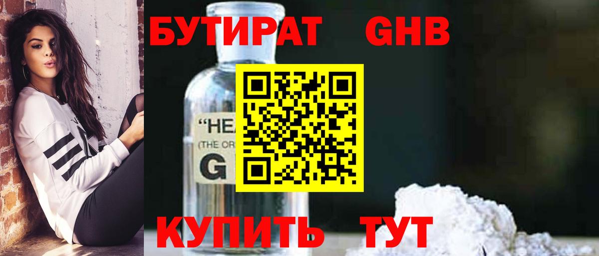 Бутират оксибутират Губкинский
