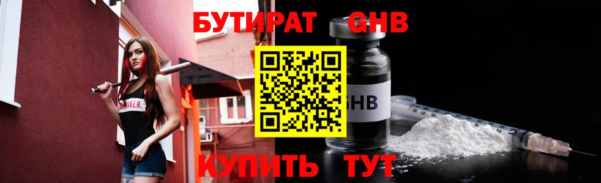Бутират Butirat  Вход с VPN  Губкинский 