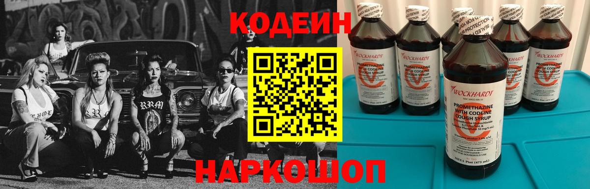 Codein Purple Drank  Вход с VPN  Губкинский  Codein напиток Lean (лин) 