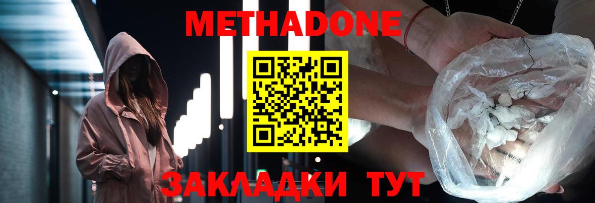 МЕТАДОН methadone  Вход с VPN  Губкинский 